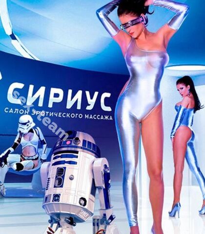 Проститутка Сириус